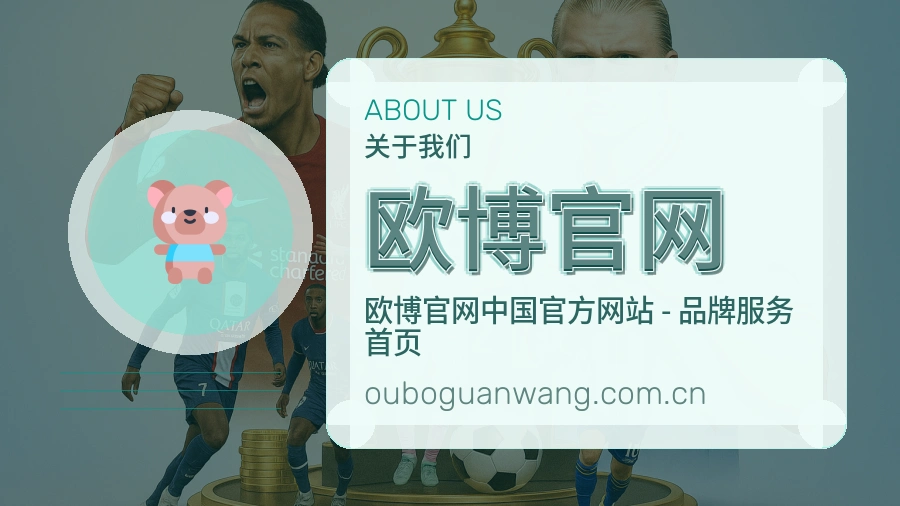 欧博官网关于我们